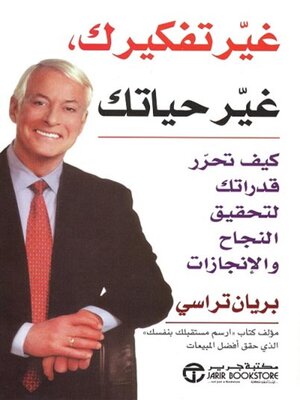cover image of غير تفكيرك غير حياتك